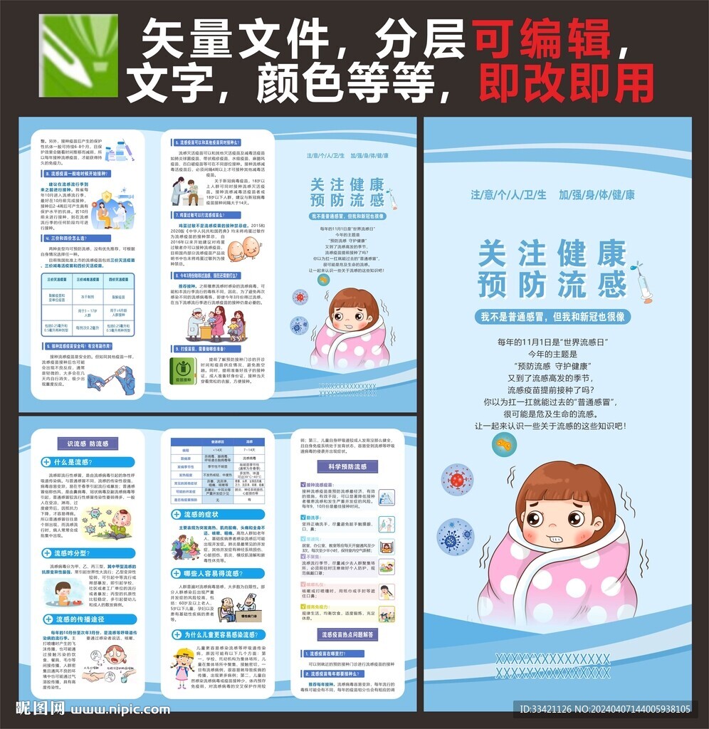 流感折页图片