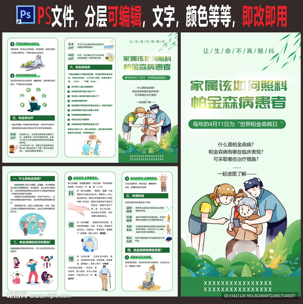 2024世界帕金森病日三折页