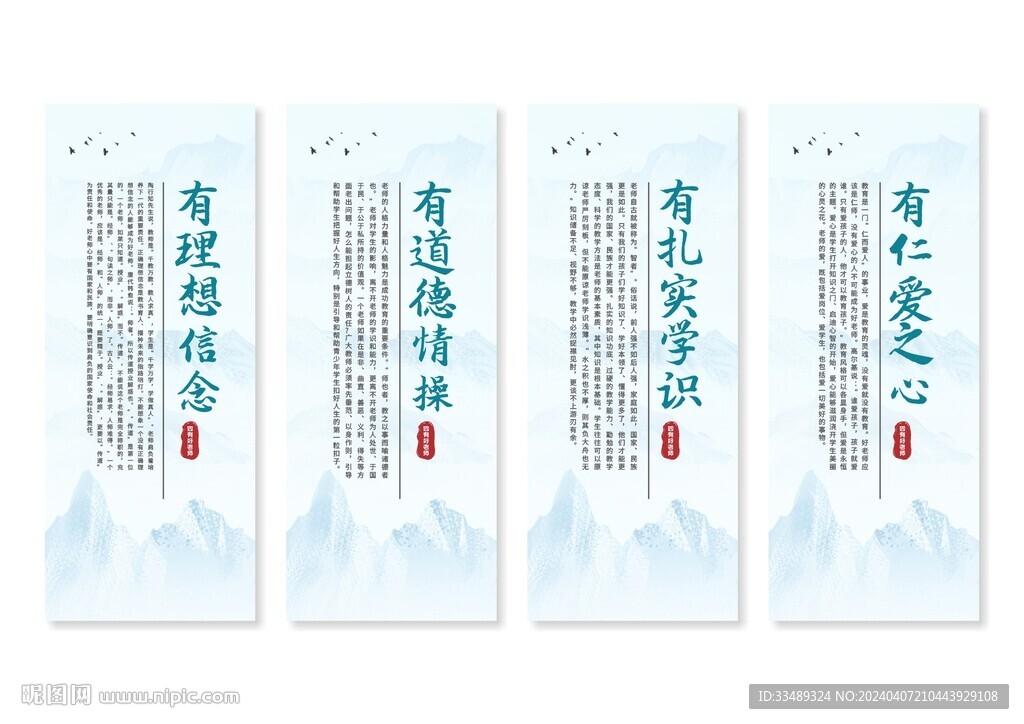 四有好老师