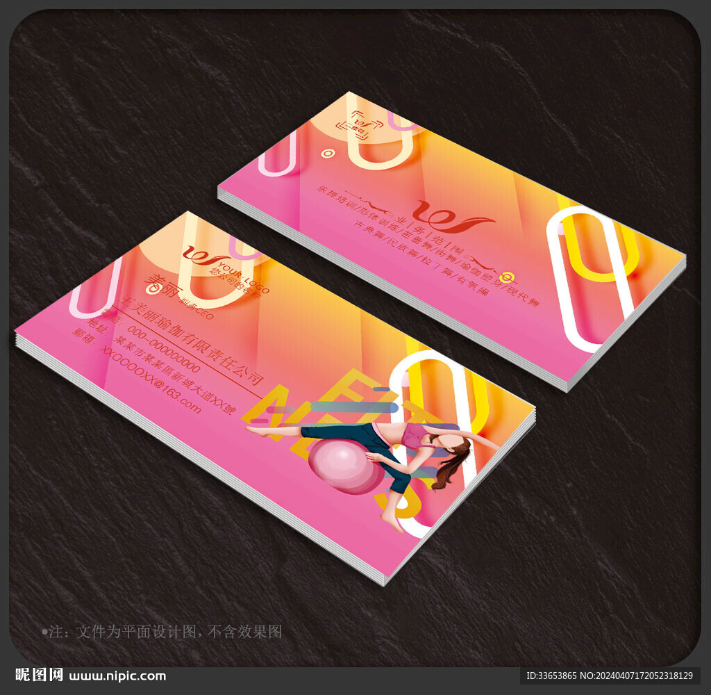 瑜伽名片