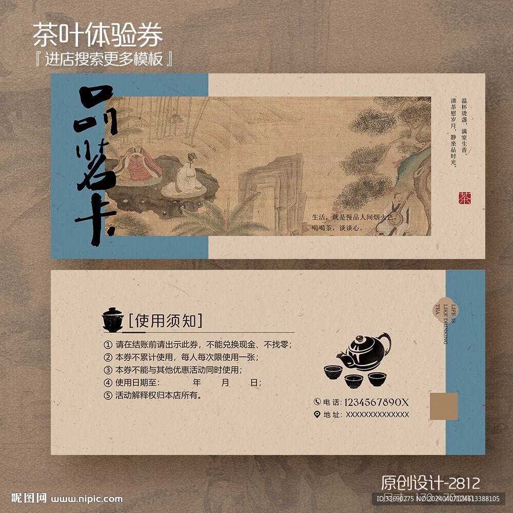 古典中国风茶叶品茗代金券
