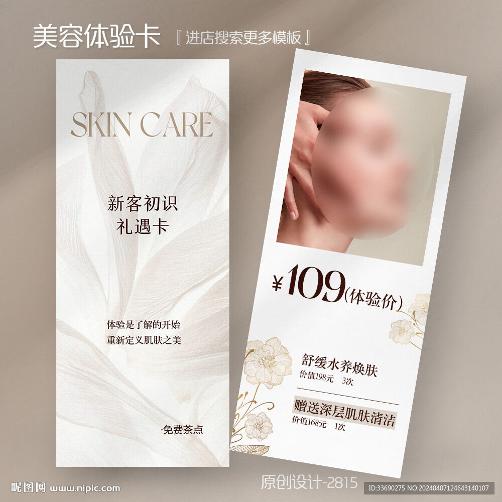 美容院代金券