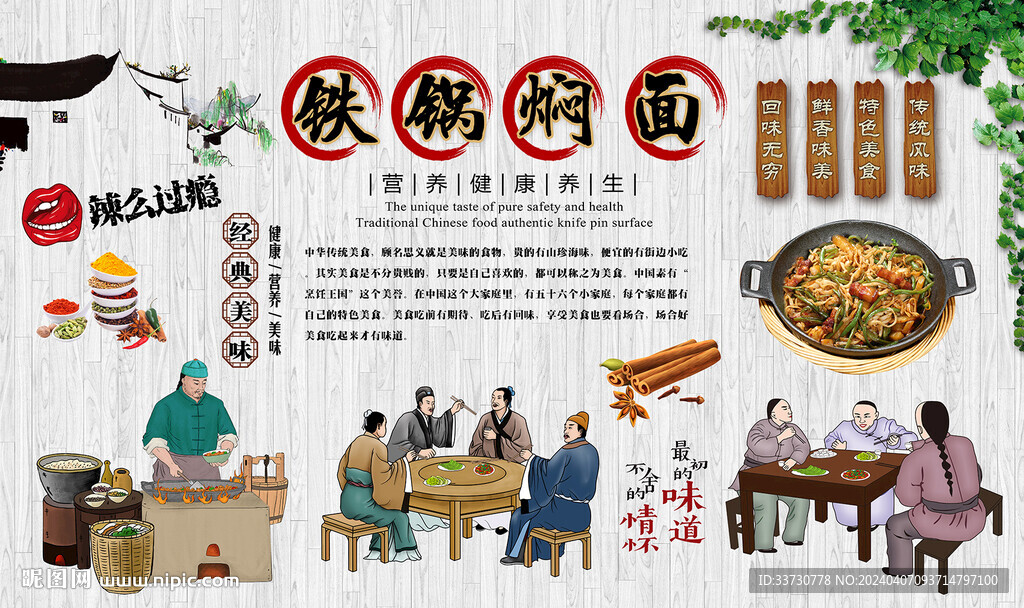 铁锅焖面