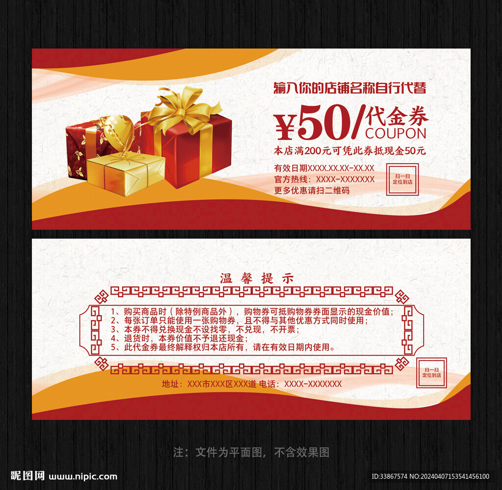 礼品券