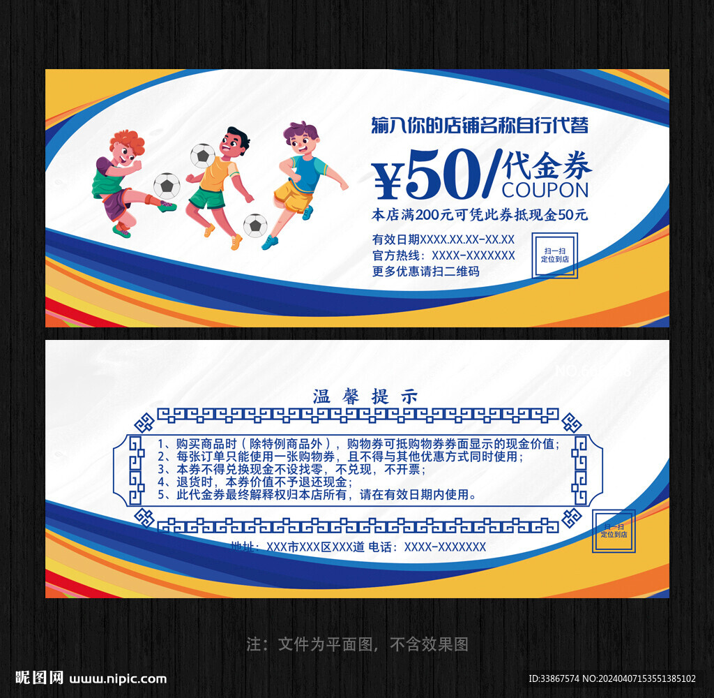 足球代金券