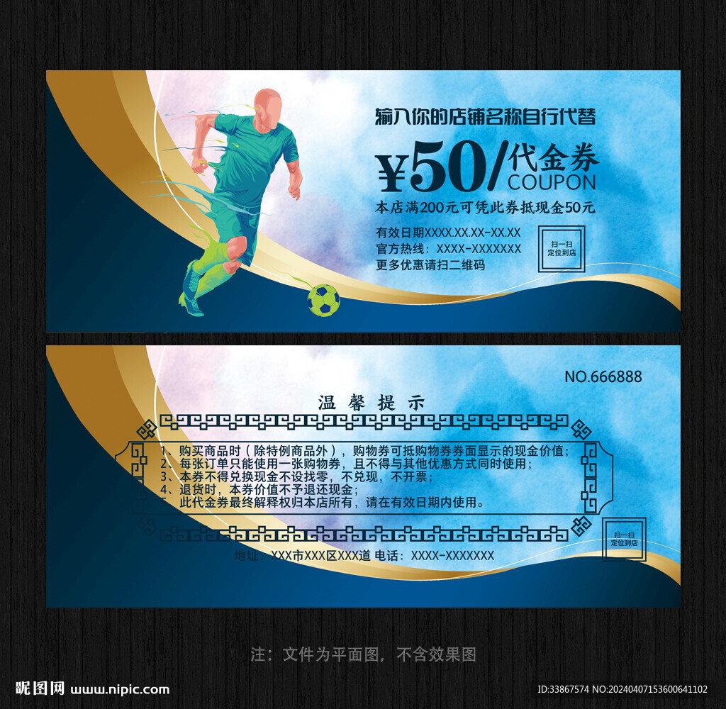 足球代金券