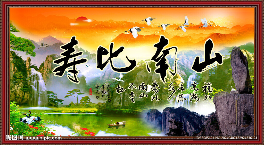 祝寿图
