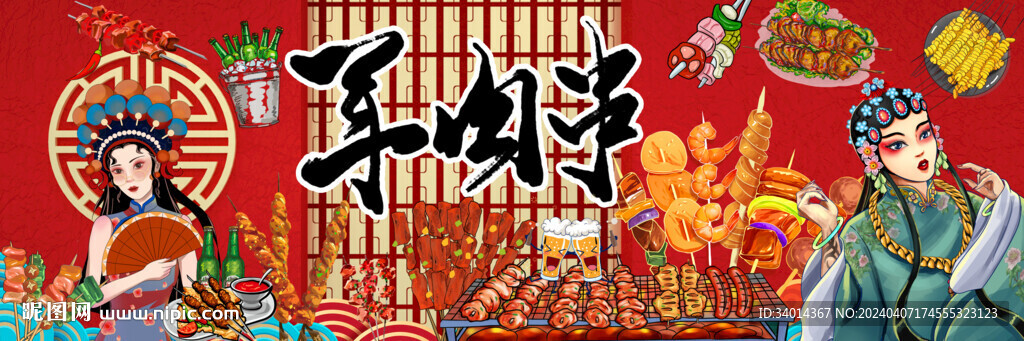 羊肉串背景墙