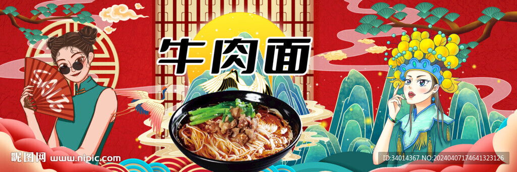 牛肉面
