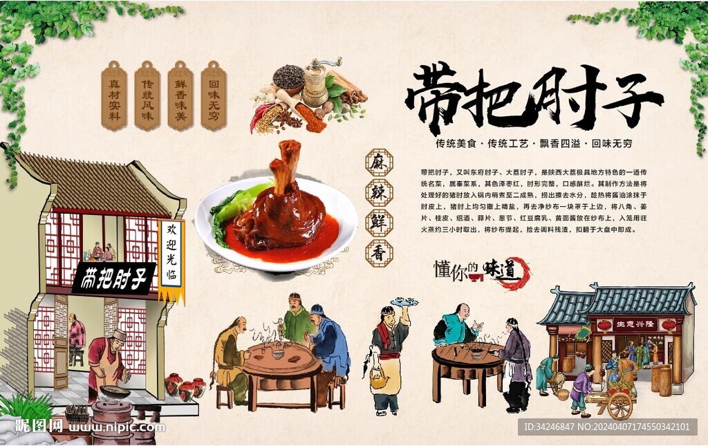 带把肘子