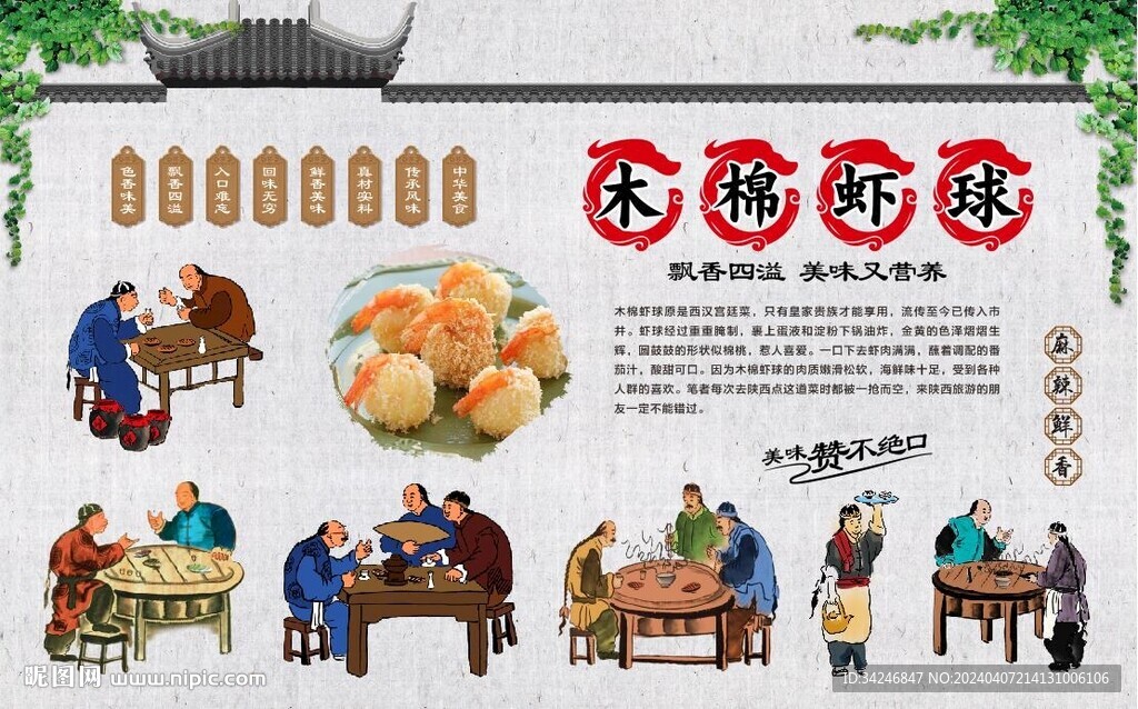 木棉虾球