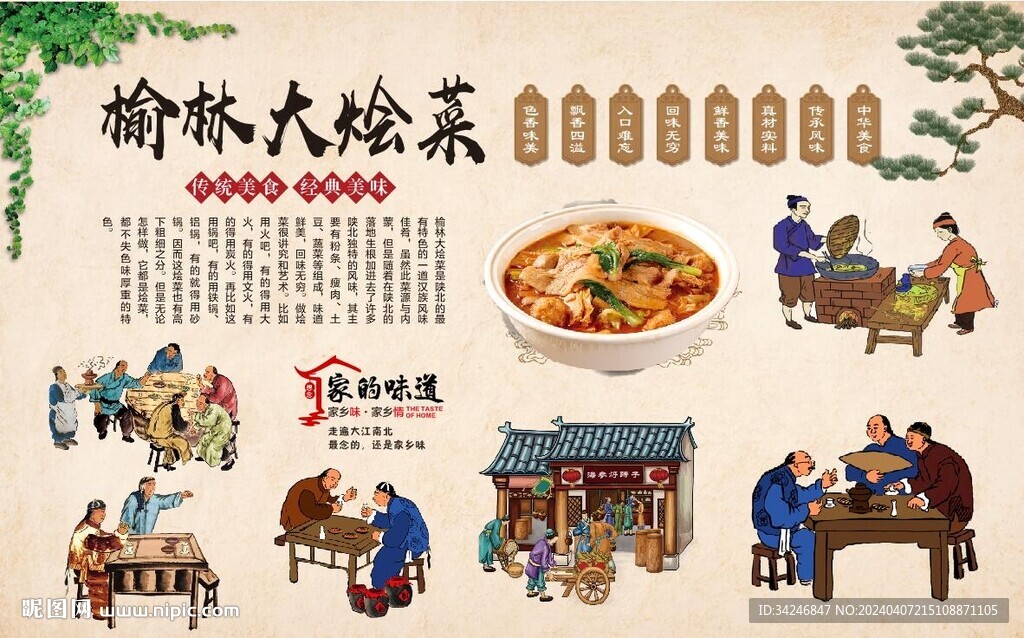 榆林大烩菜