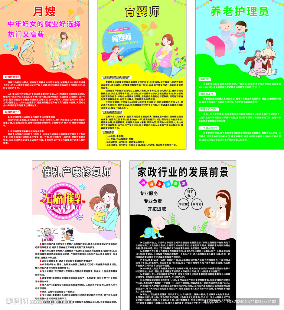 月嫂海报