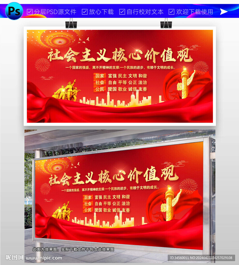 核心价值观