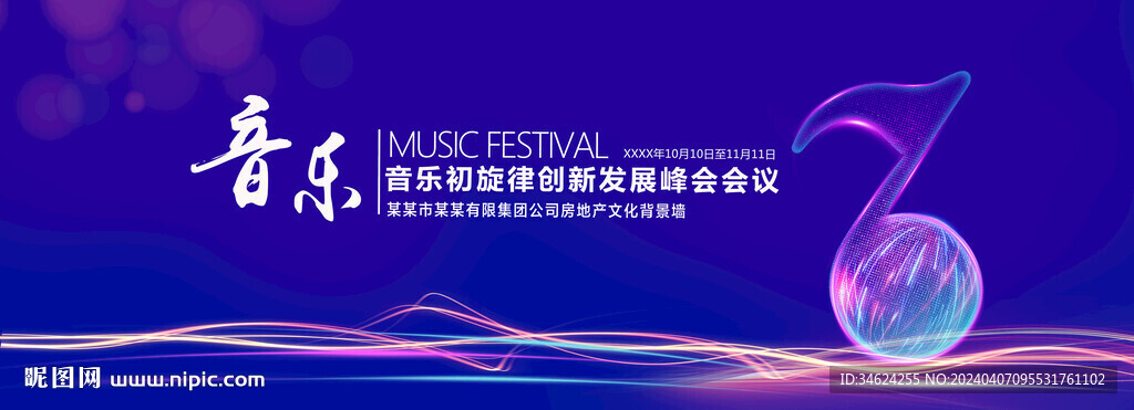 音乐背景