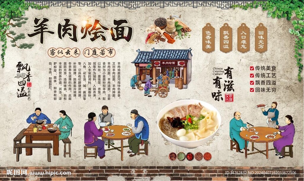 羊肉烩面