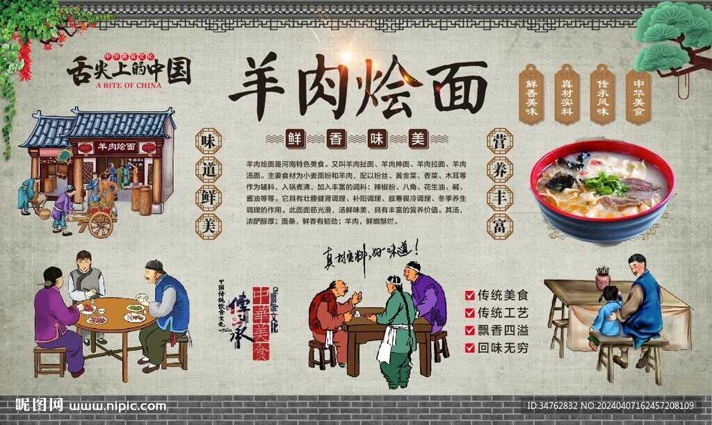 羊肉烩面