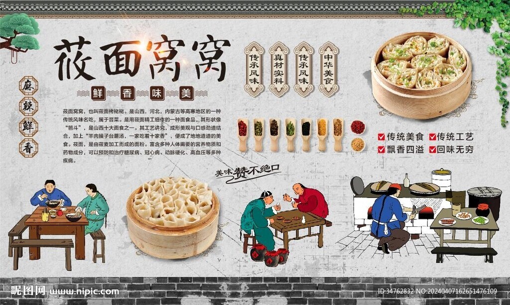 莜面窝窝