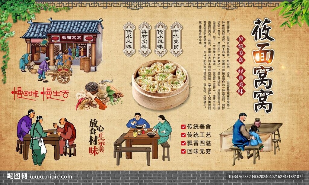 莜面窝窝