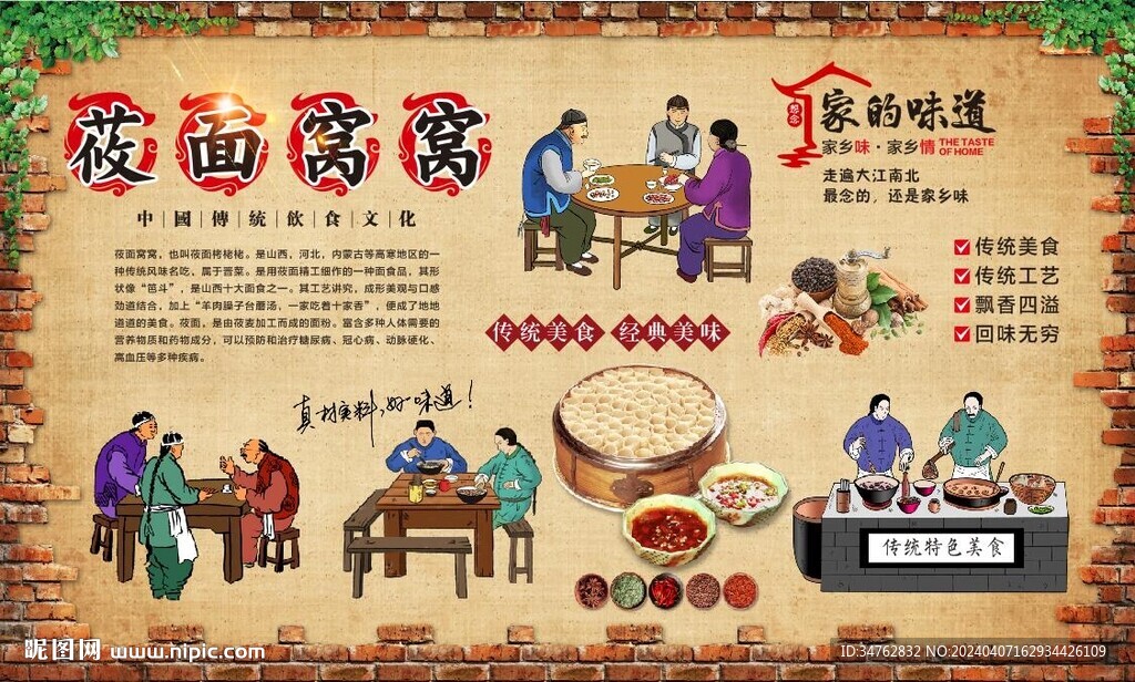 莜面窝窝