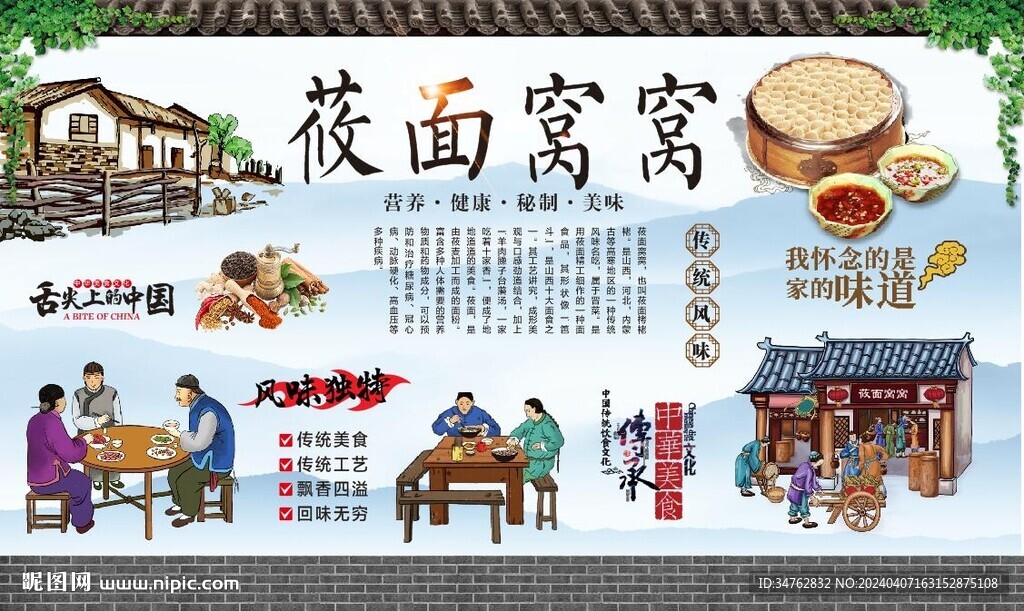 莜面窝窝