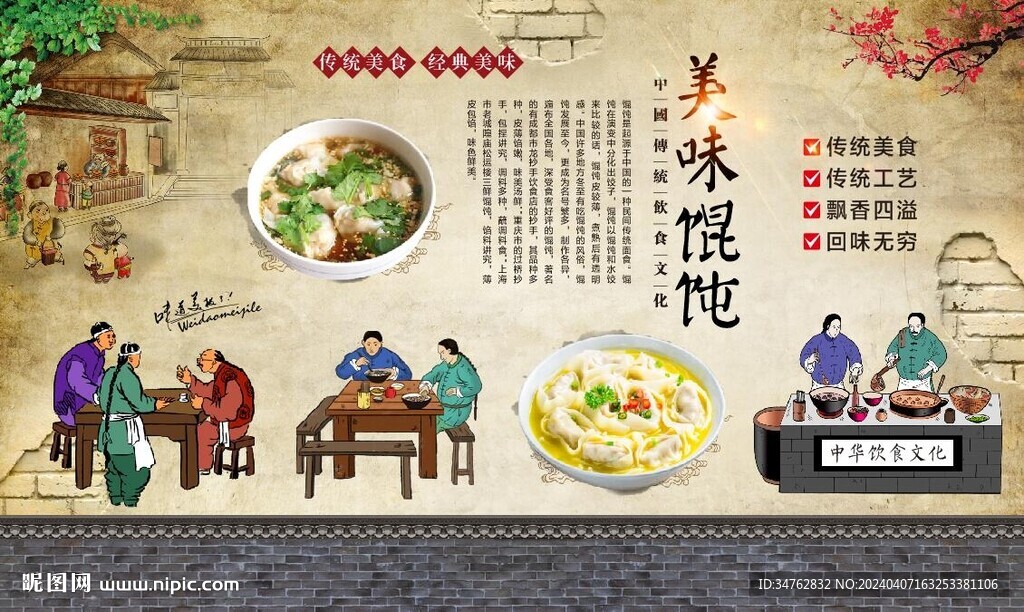 美味馄饨