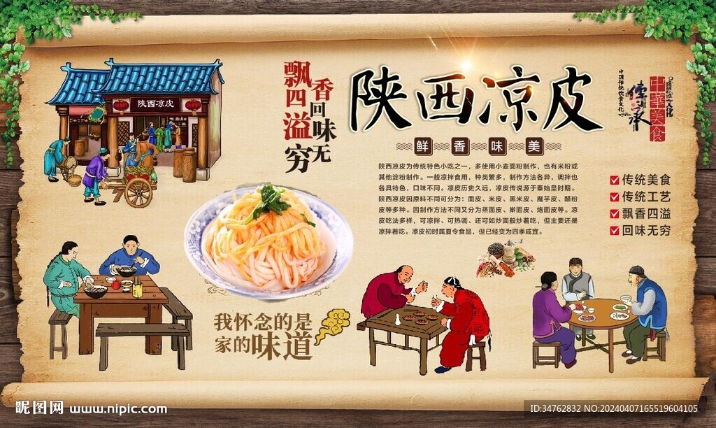 陕西凉皮