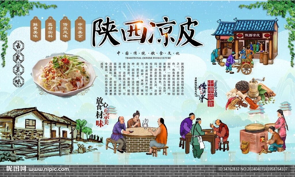陕西凉皮