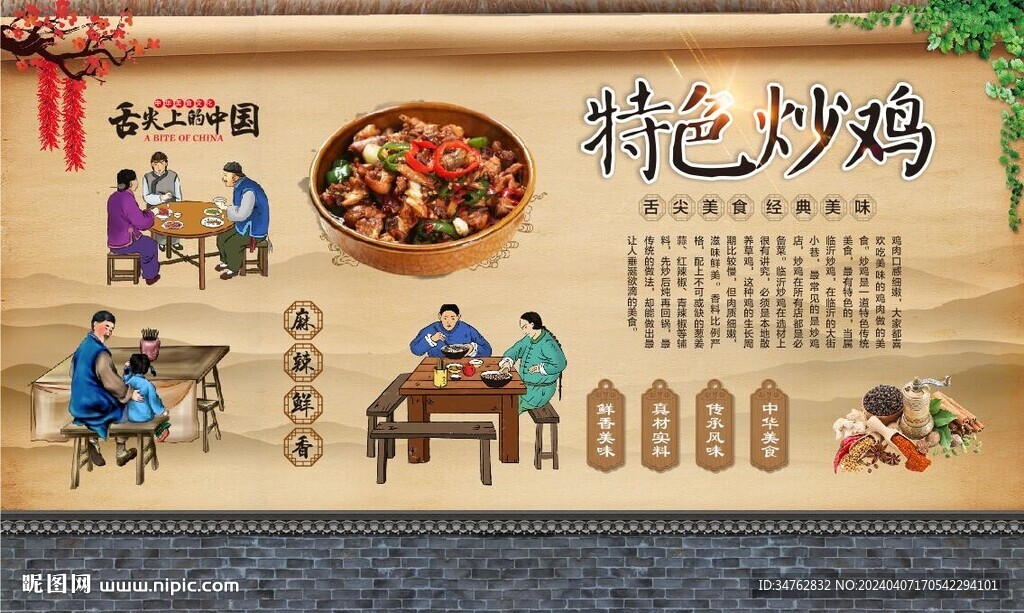 特色炒鸡