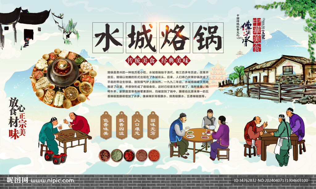 水城烙锅