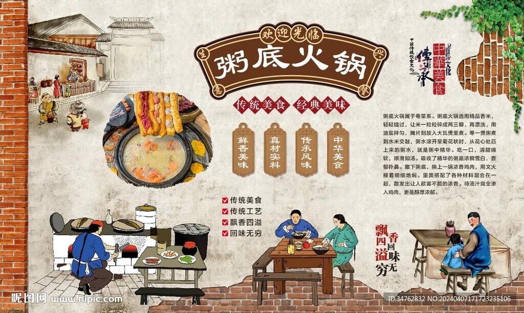 粥底火锅