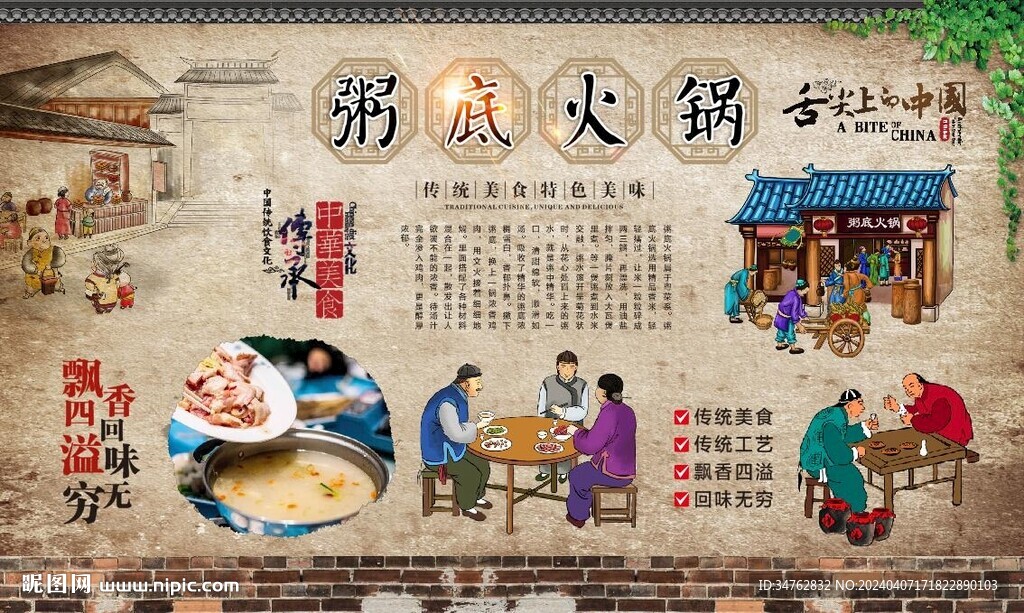 粥底火锅背景墙