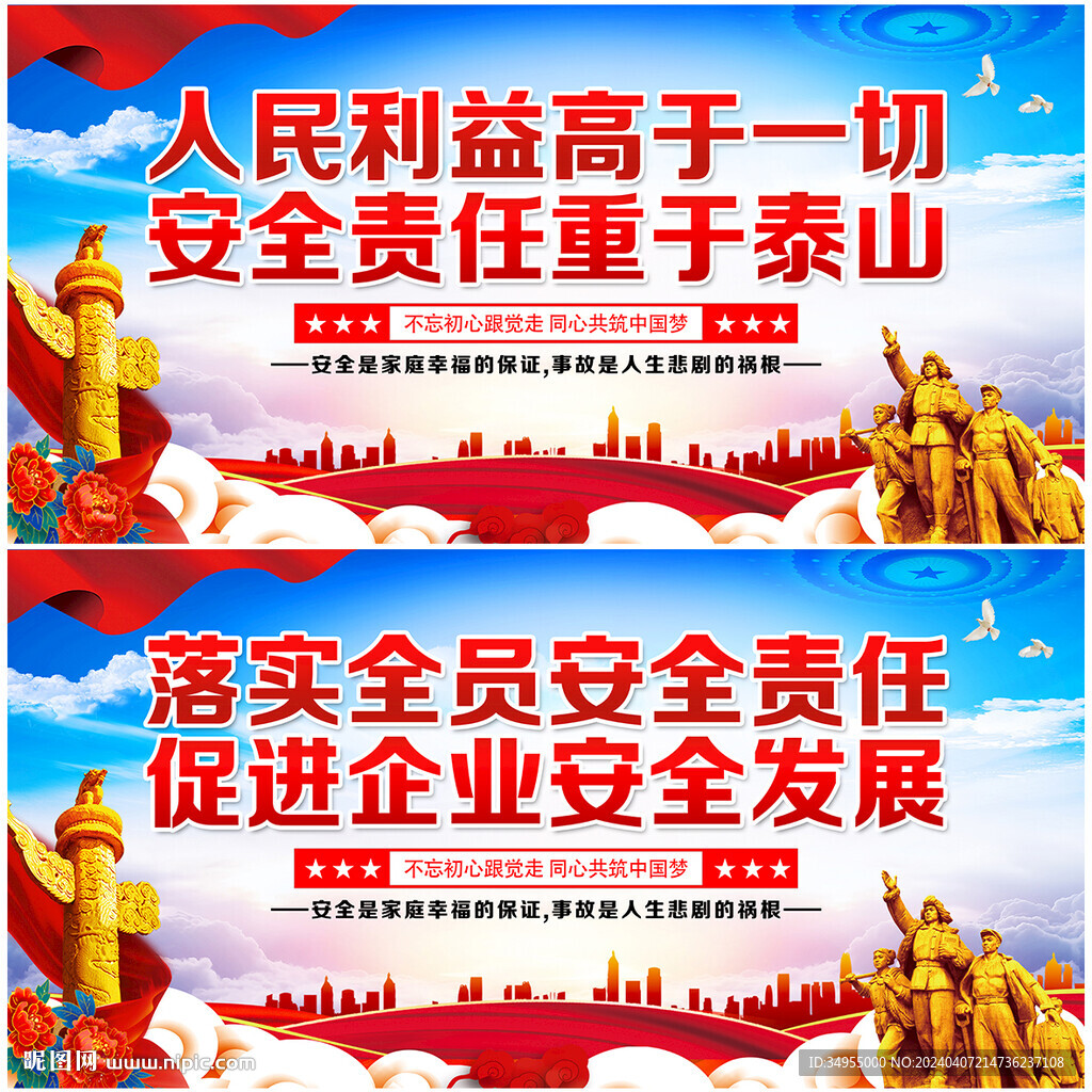 安全生产