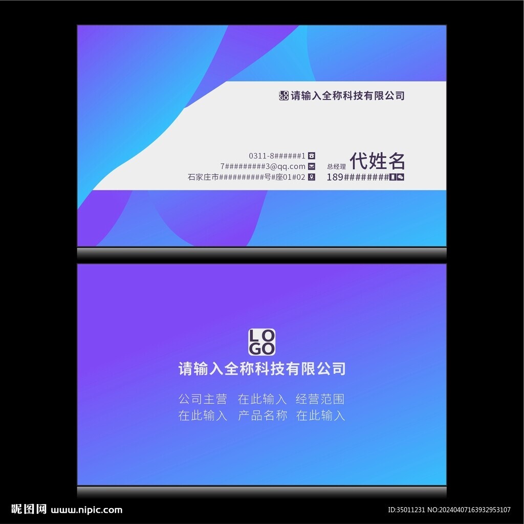 商务名片分层图