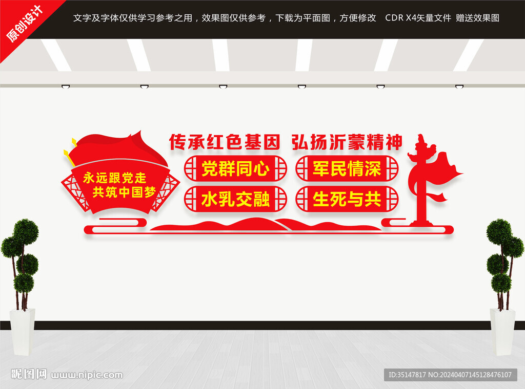 沂蒙精神文化墙
