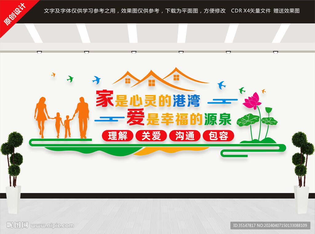 幸福家庭驿站