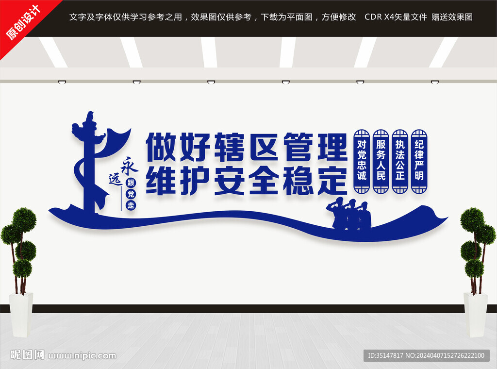 维护辖区稳定
