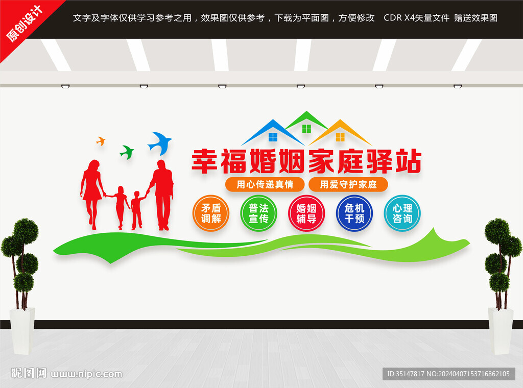 幸福婚姻家庭驿站
