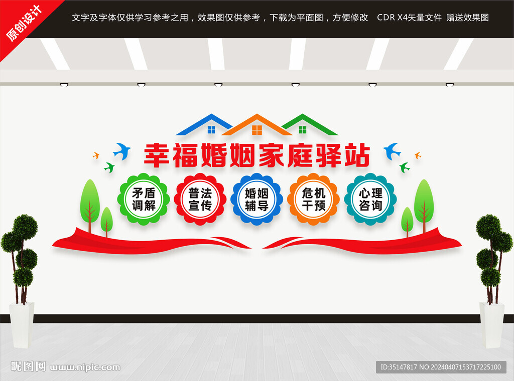 幸福婚姻家庭驿站