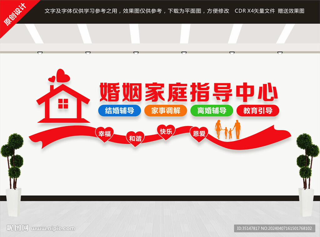婚姻家庭指导中心