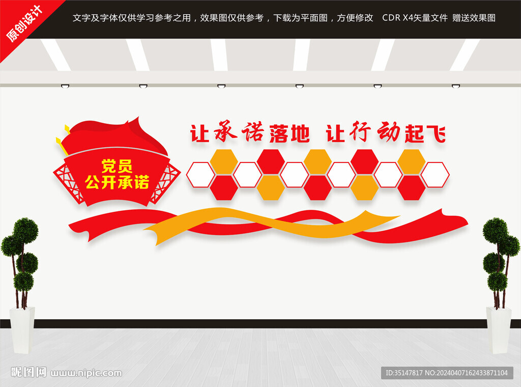 党员公开承诺