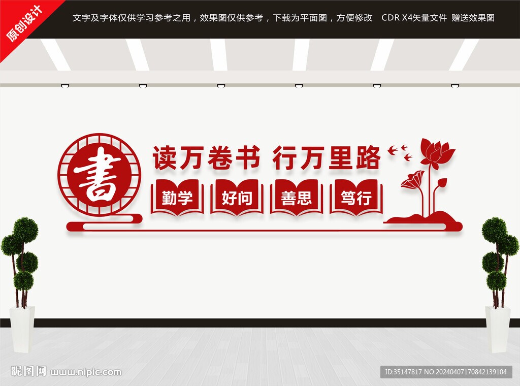 读书文化墙