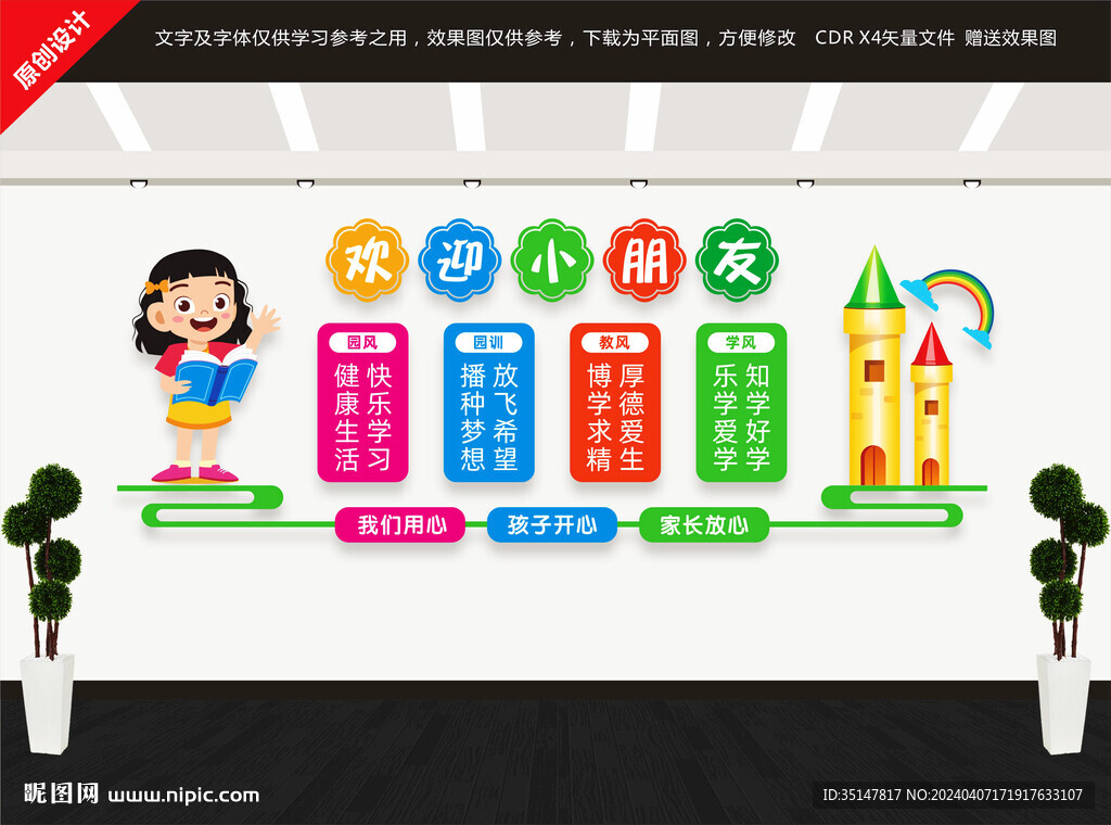 幼儿园文化墙