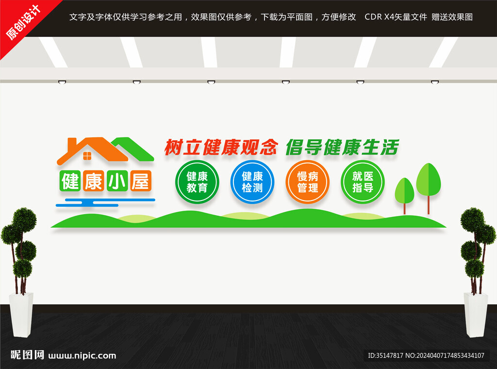 健康小屋文化墙