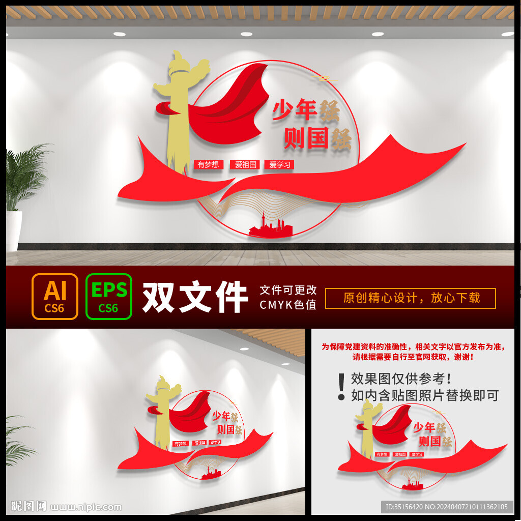 少年强则国强