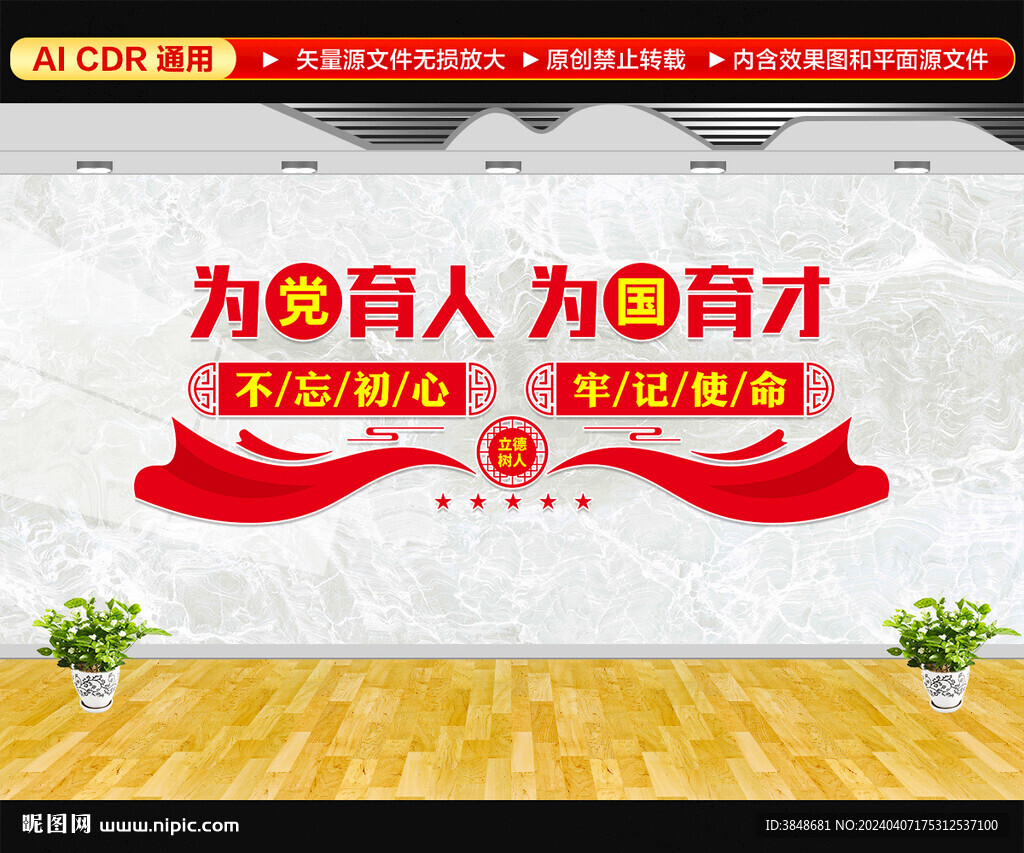 为党育人为国育才文化墙