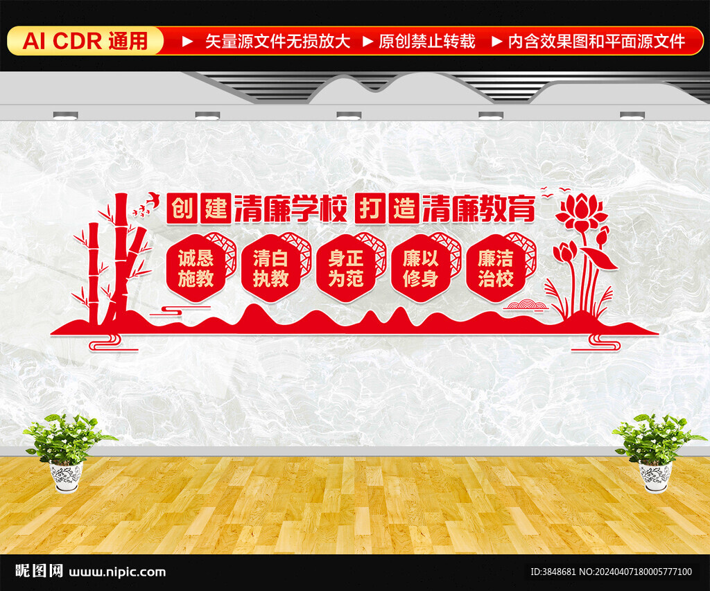 清廉学校文化墙