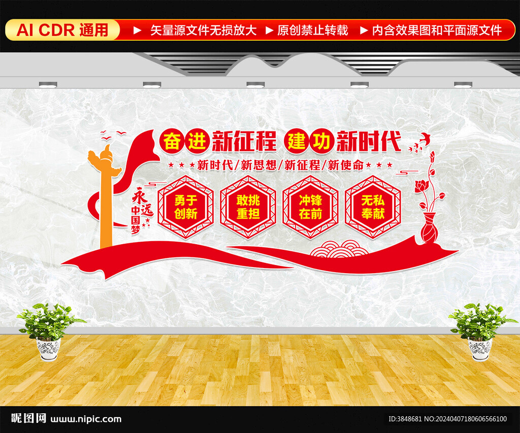 奋进新征程建功新时代文化墙