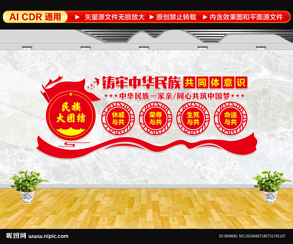 民族团结文化墙