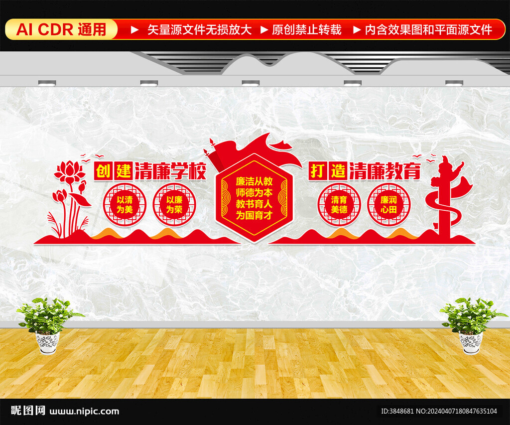 清廉学校文化墙